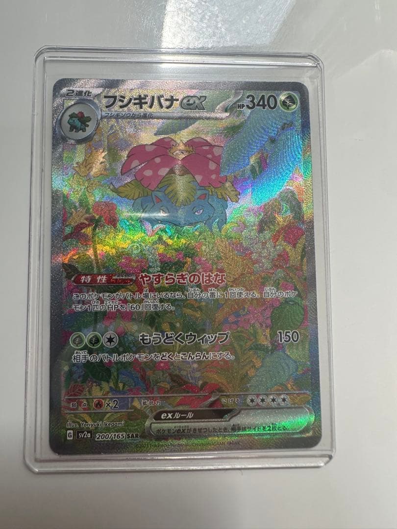 フシギバナex SAR SV2a ポケモンカード151