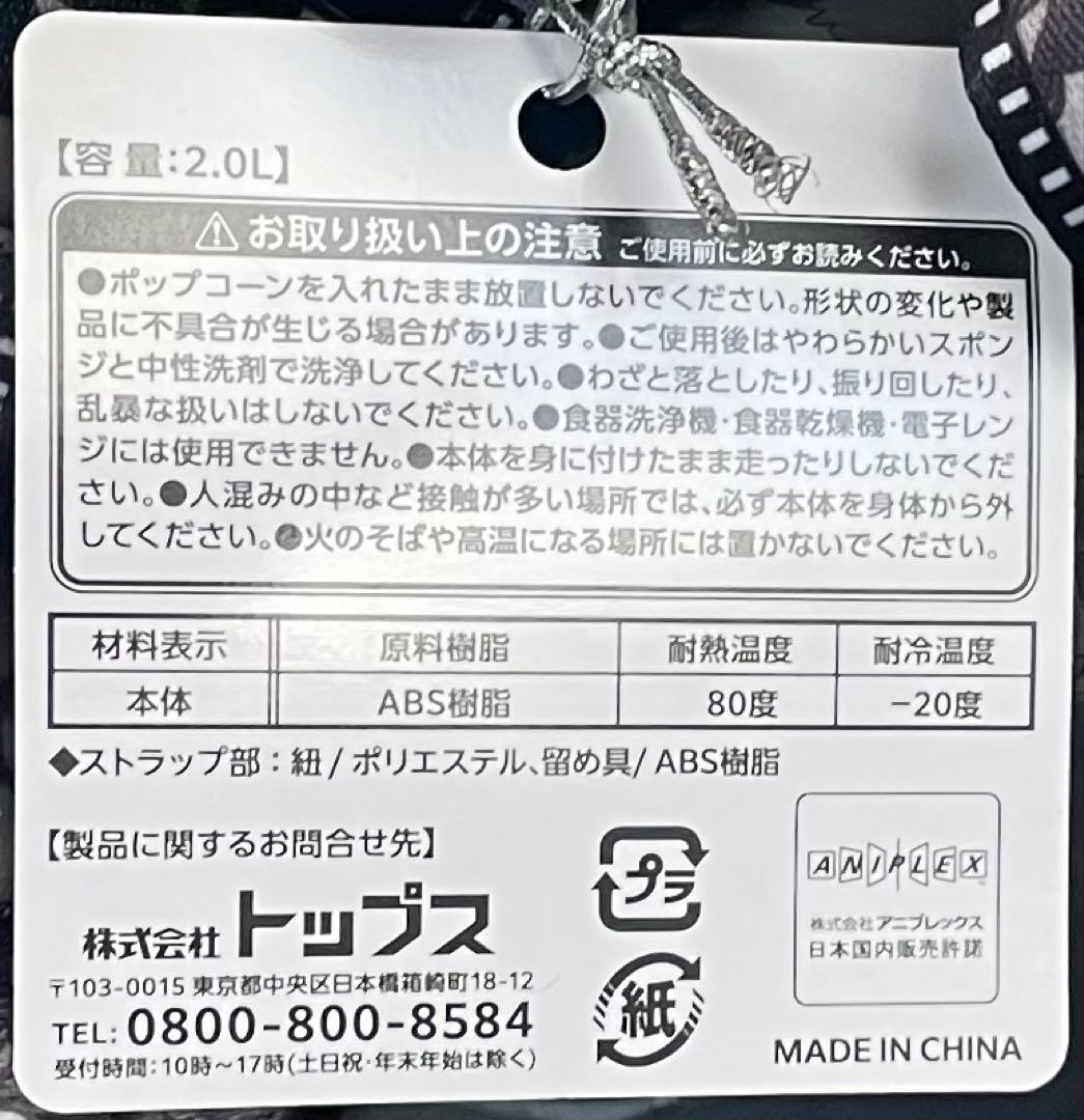 鬼滅の刃 劇場版 無限城編 メモリアル ポップコーンバケツ 数量限定 未使用