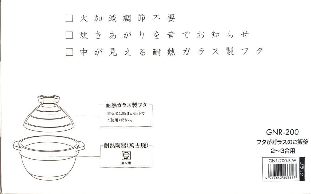 HARIOフタがガラスのご飯釜2~3合中が見える耐熱ガラス陶器GNR200BW