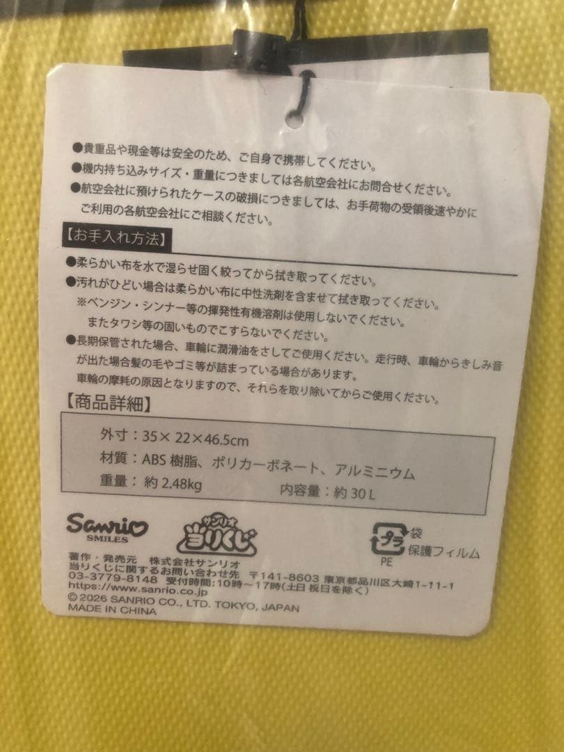 サンリオ当たりくじ　プリンセット キャリーケース•キーホルダー•キーケース他