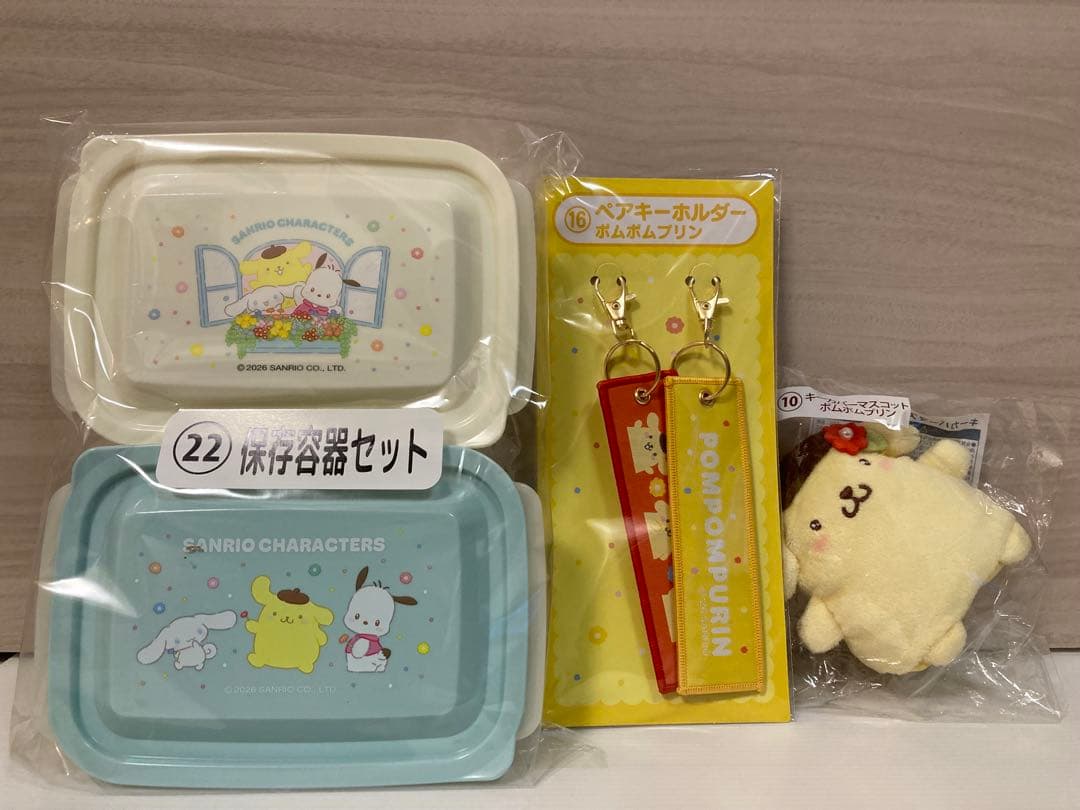 サンリオ当たりくじ　プリンセット キャリーケース•キーホルダー•キーケース他