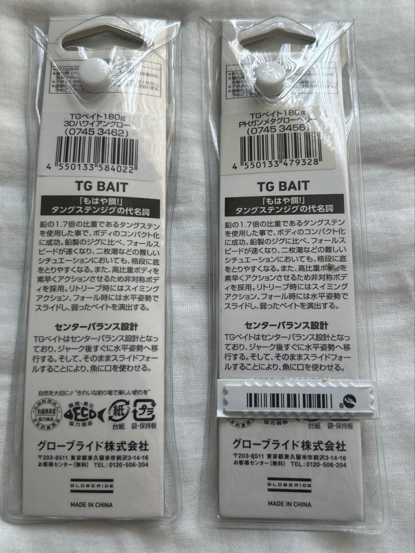 ダイワ　TGベイト　180g 2個セット