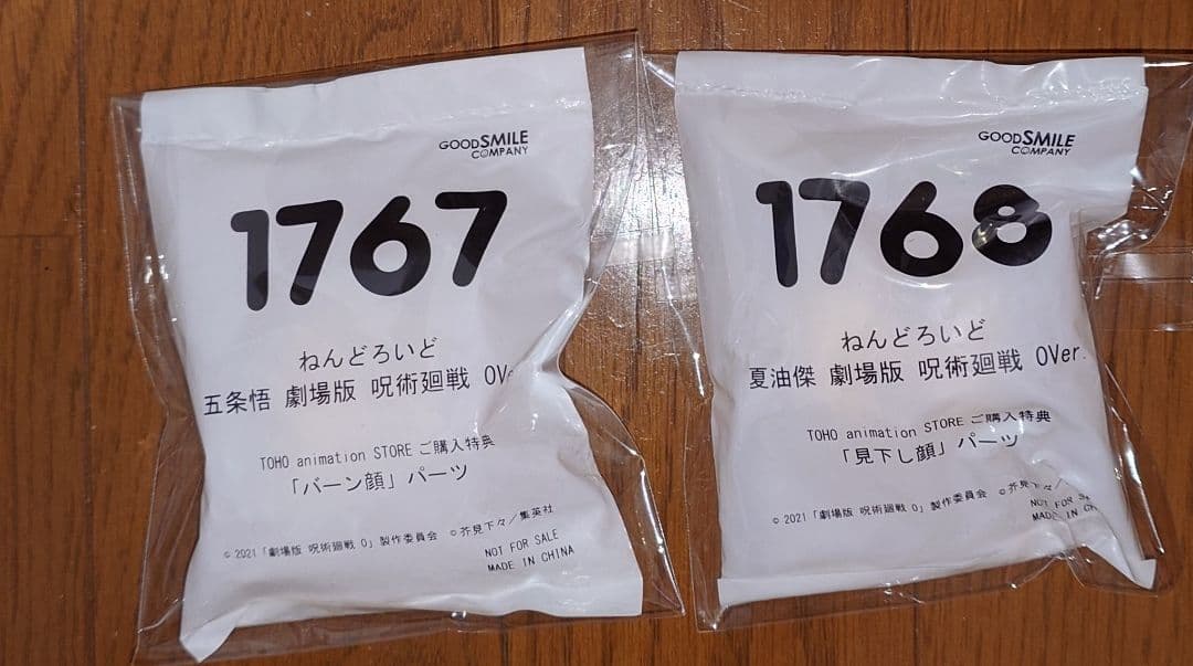 呪術廻戦　ねんどろいど7点セット　五条悟　夏油傑　家入硝子　TaS限定特典付き
