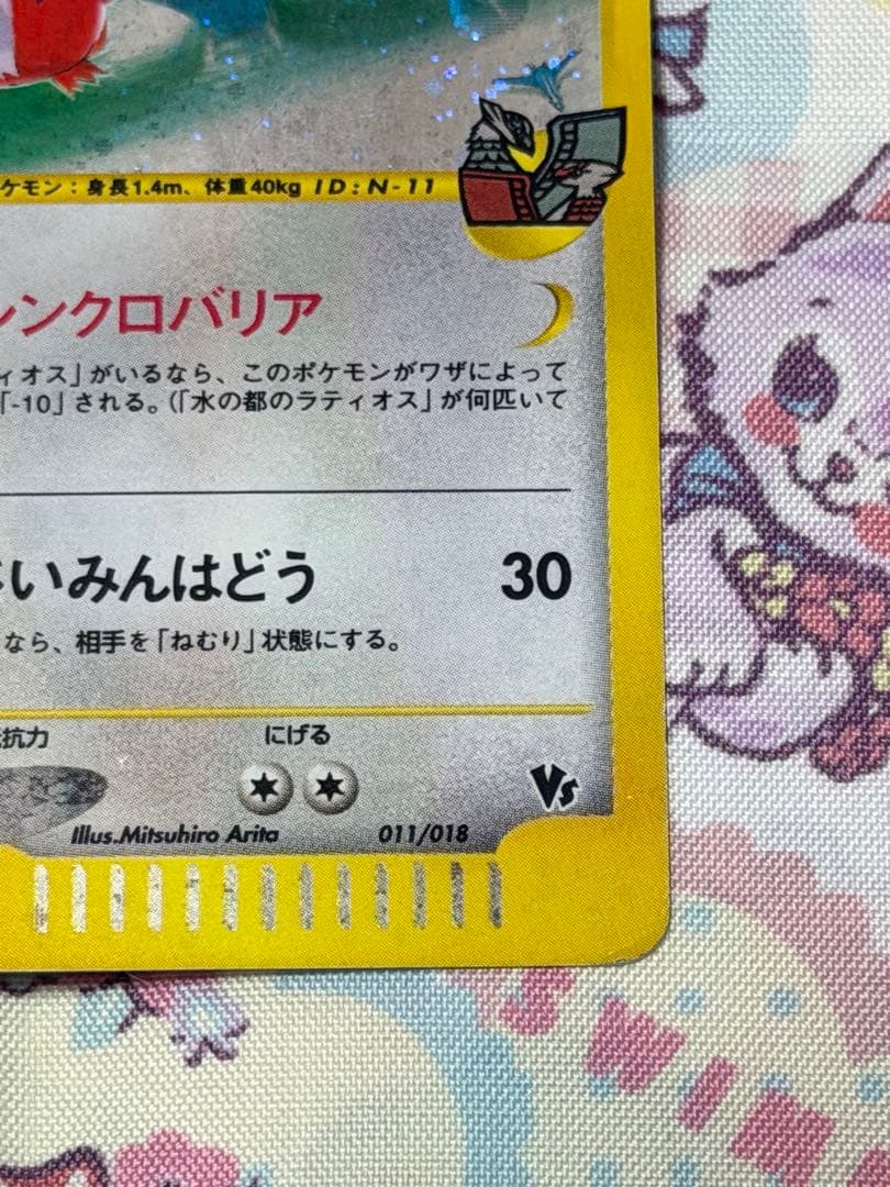 ポケモンカード 水の都のラティアス eカード　011/018 VS ホロ ‪☆