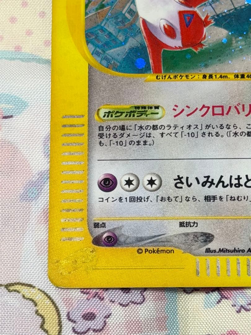 ポケモンカード 水の都のラティアス eカード　011/018 VS ホロ ‪☆