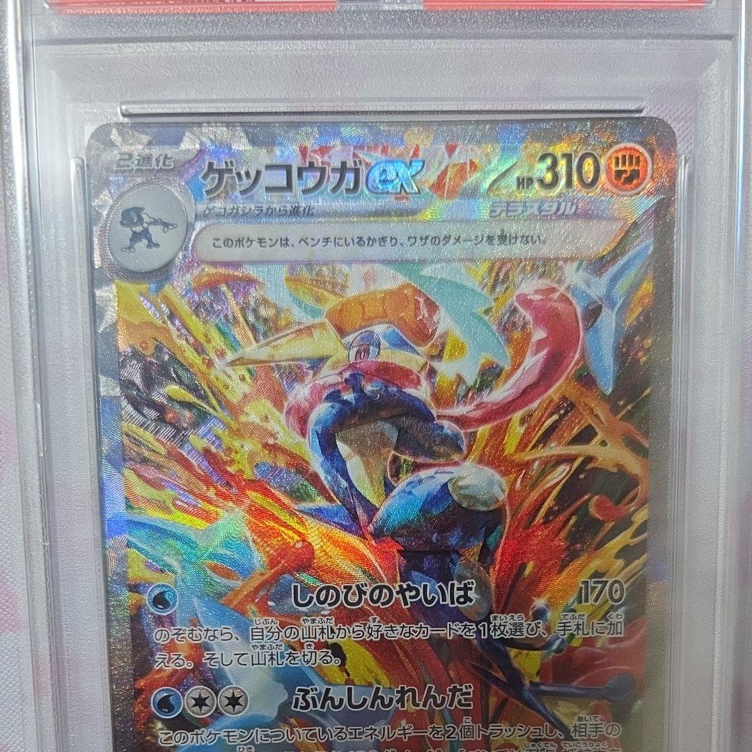 PSA10 ゲッコウガex SAR SV5a 090/066
