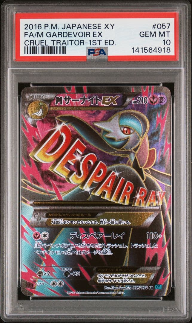 【PSA10】MサーナイトEX SR XY 057/054 冷酷の反逆者