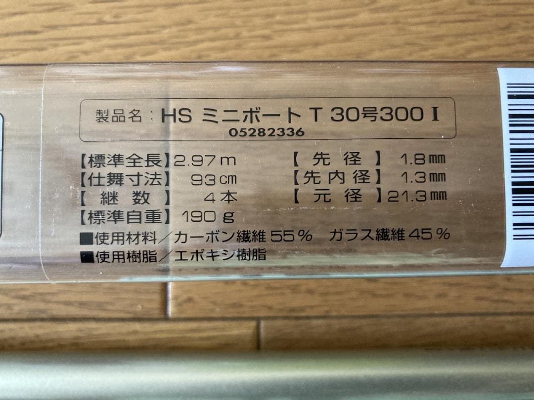 ダイワ 振出船竿 ミニボート 30号