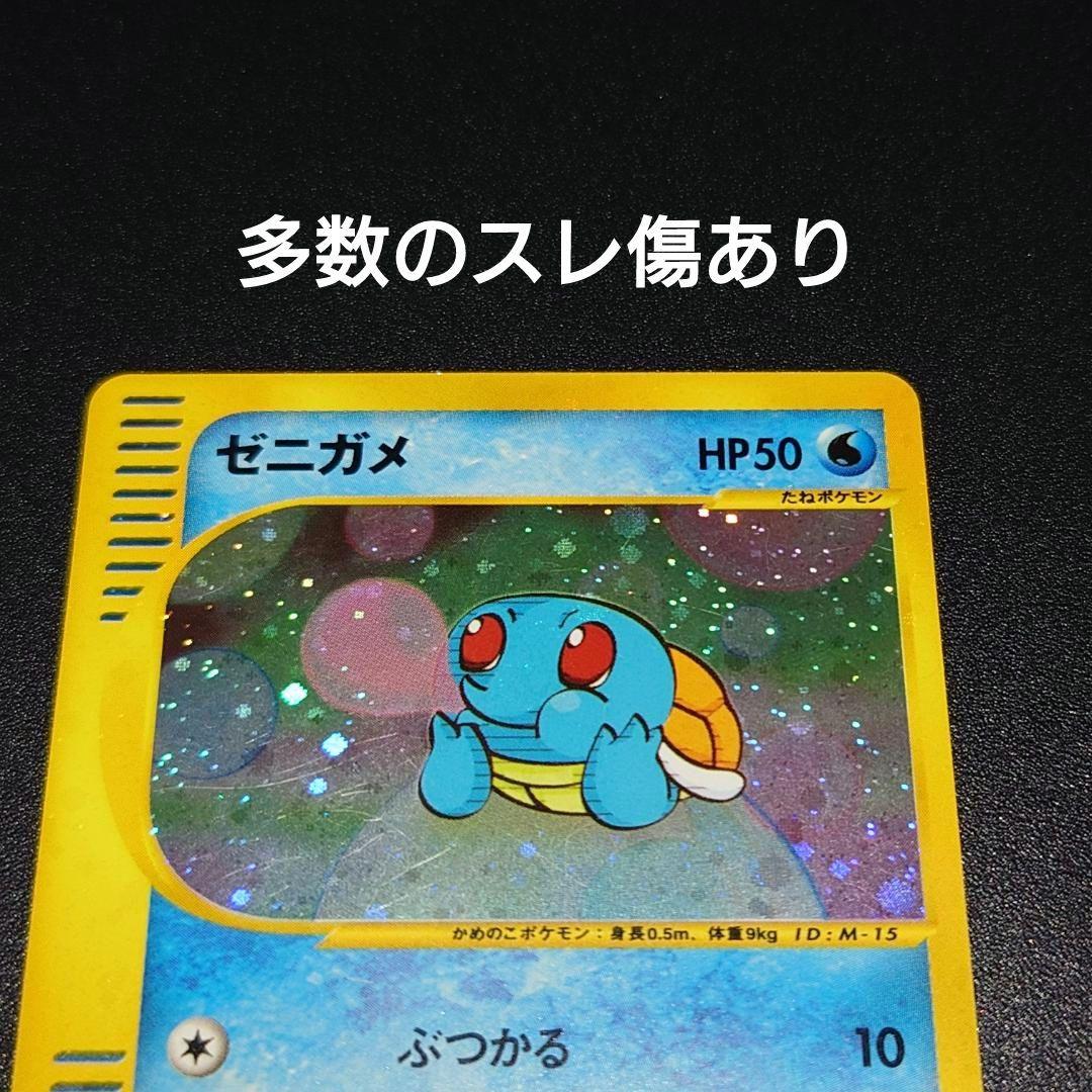 S*n様 ポケモンカード ゼニガメ マクドナルド プロモ　カードe 007/01