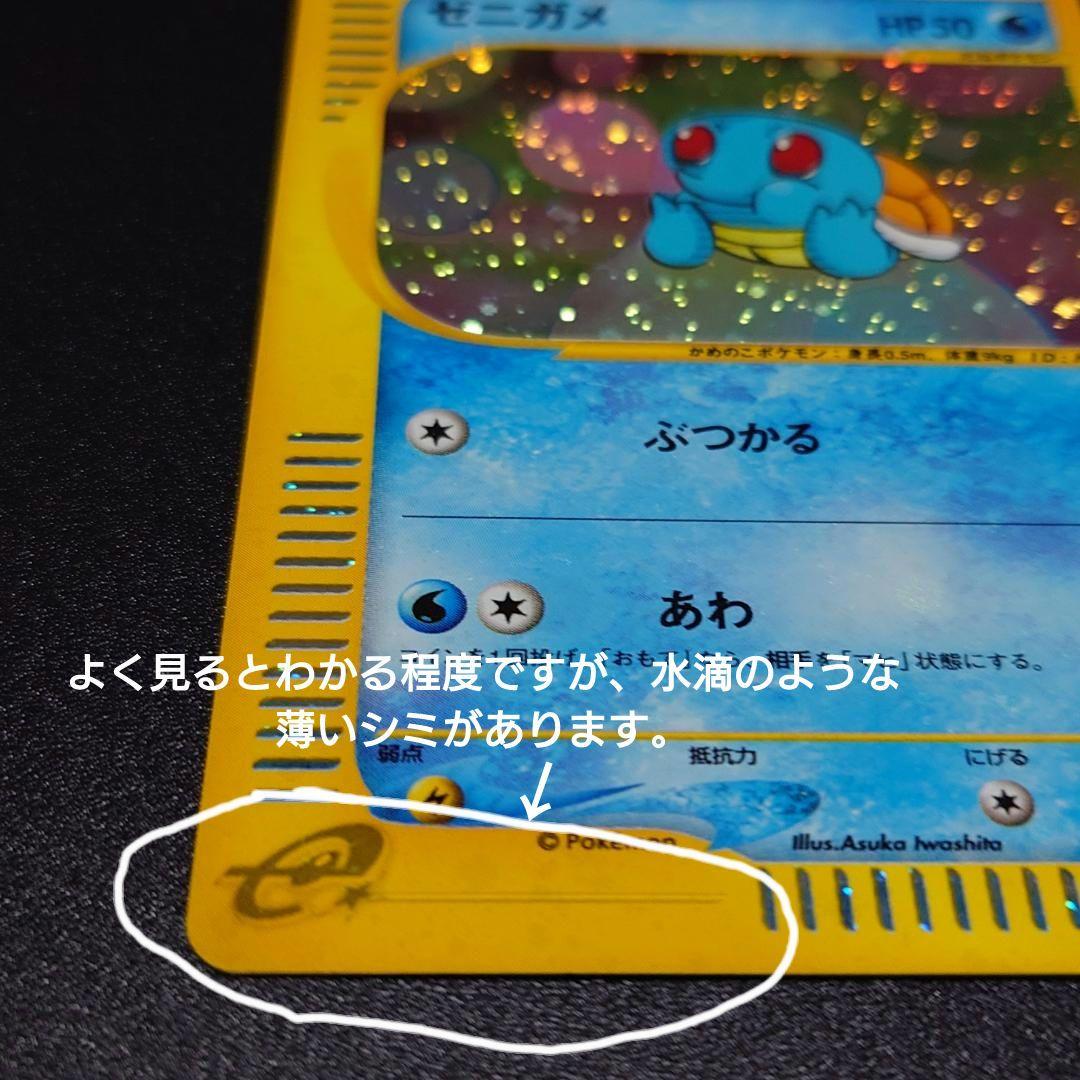 S*n様 ポケモンカード ゼニガメ マクドナルド プロモ　カードe 007/01
