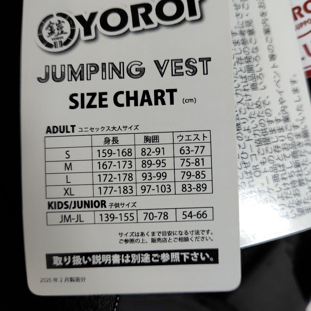 YOROI　ヨロイ　ジャンピングベスト　ジュニア　キッズ