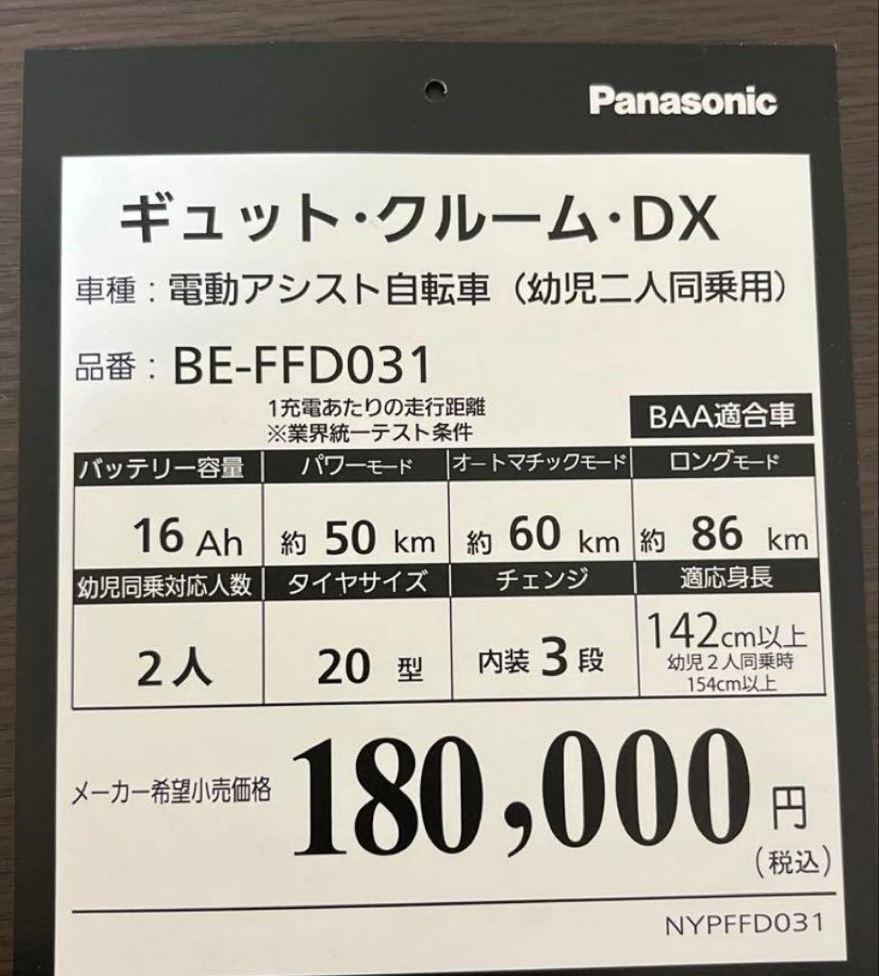 Panasonic 電動自転車 ギュットクルームDX マットスモークグレー