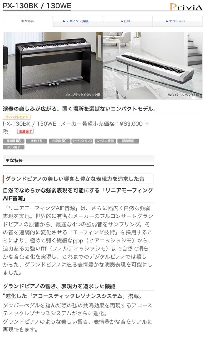 CASIO PRIVIA 電子ピアノ PX-130 BK デジタルピアノ