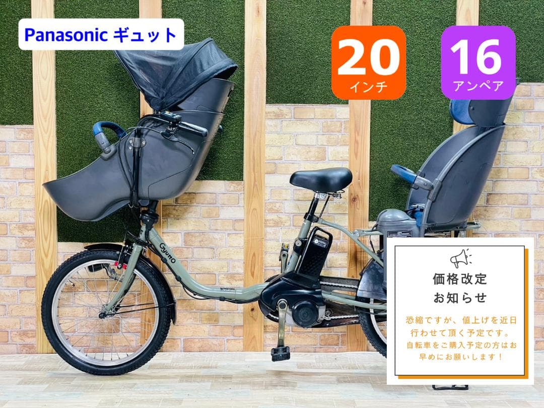 値上直前 2020 大容量 パナソニック子供乗せ電動アシスト H3688