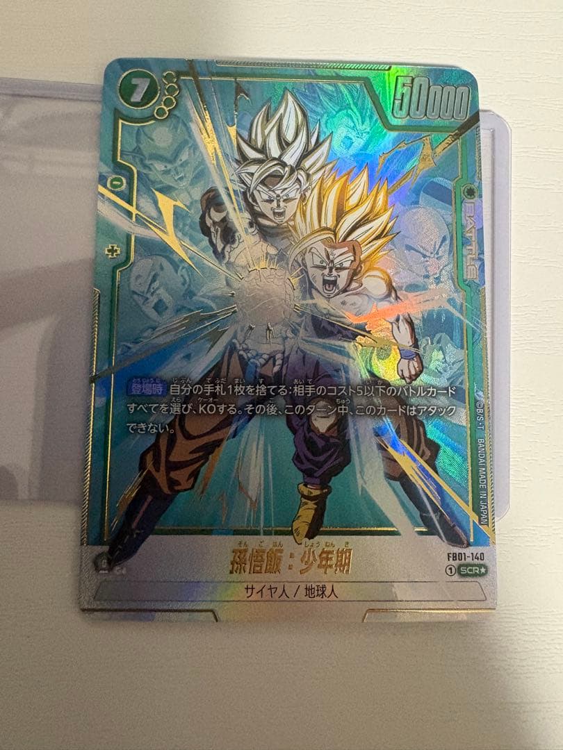 FB01-140 フュージョンワールド 孫悟飯 少年期 SCR パラレル