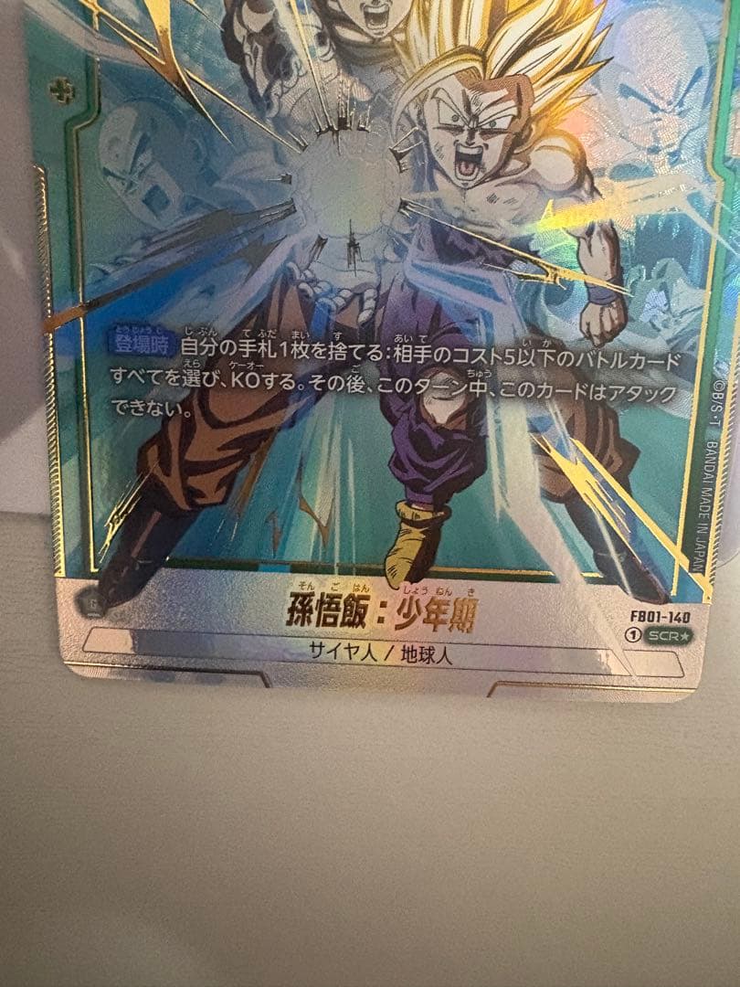 FB01-140 フュージョンワールド 孫悟飯 少年期 SCR パラレル