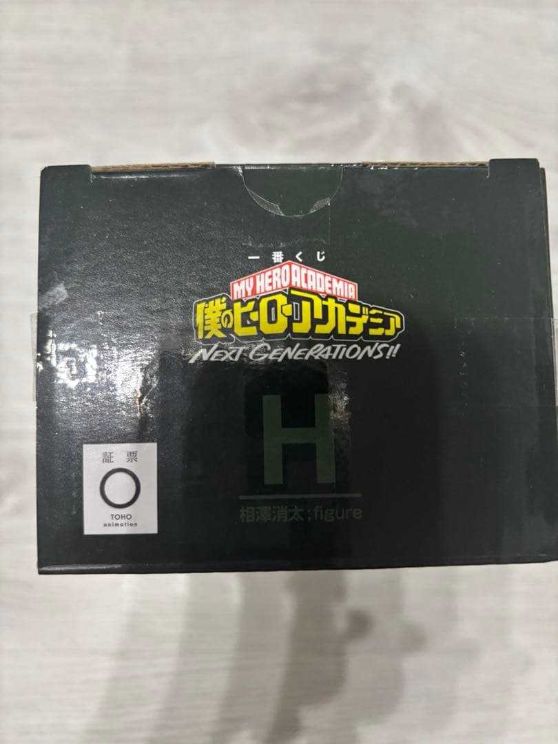 ヒロアカ一番くじ　NEXT GENERATIONS 相澤消太　H賞　フィギュア