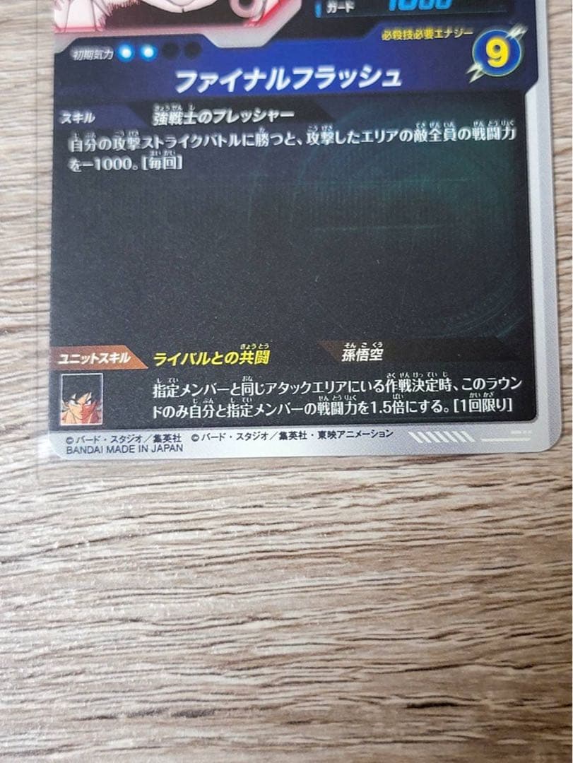 ドラゴンボールアドバンスパック40th APT-012 パラレルベジータ
