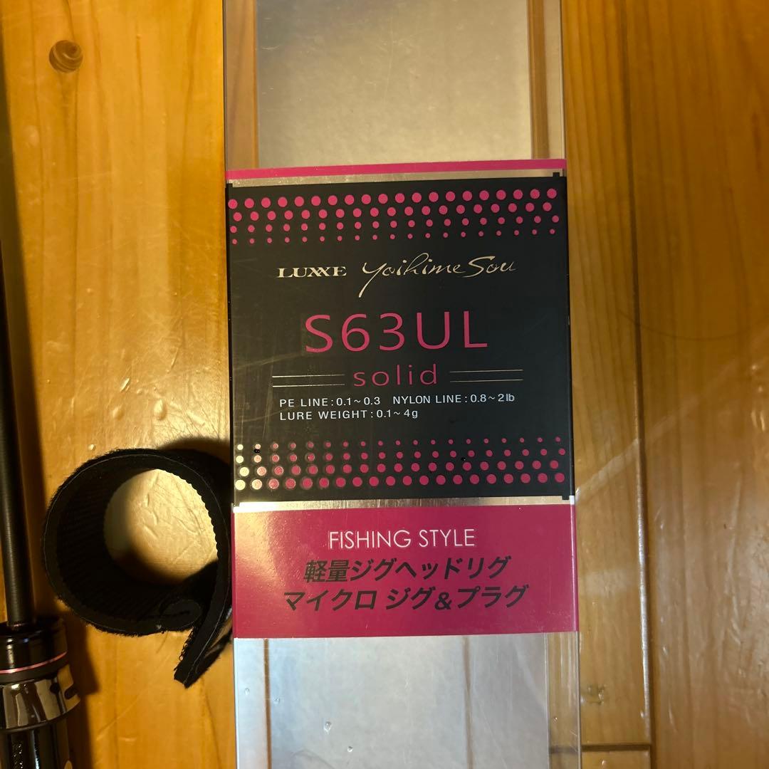 ラグゼ S63UL-solid