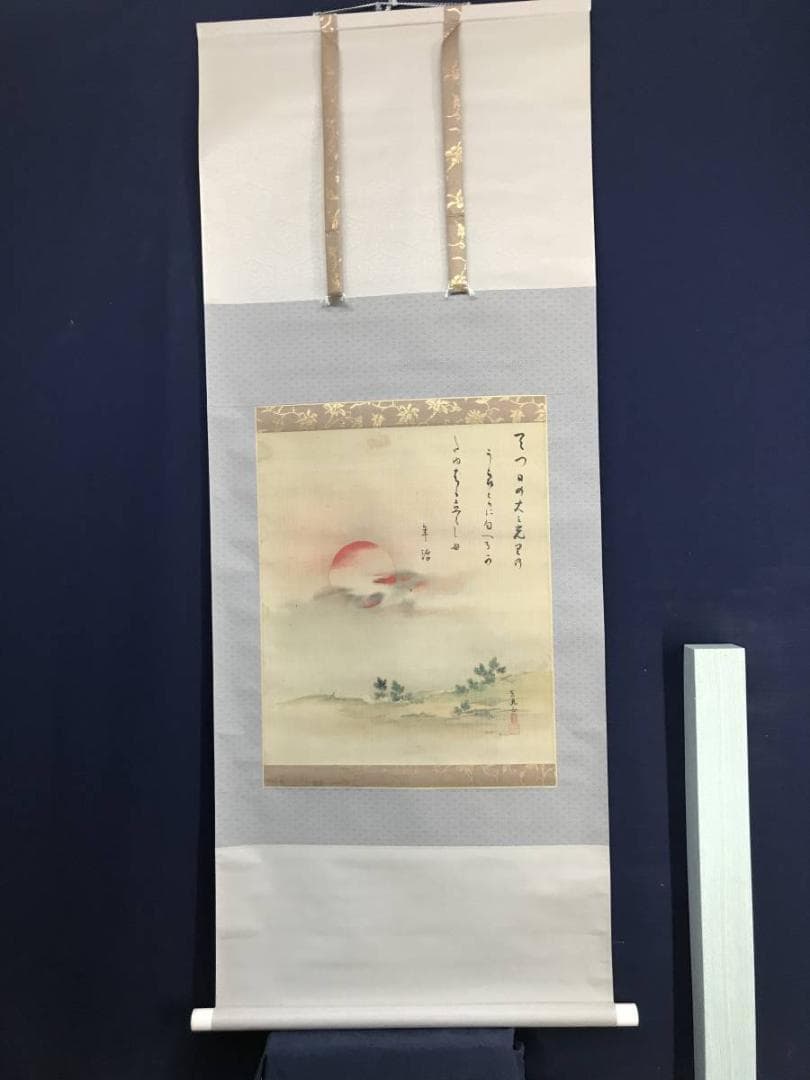 作者不詳/旭日若松画賛/山水図/若松図/掛軸/名家伝来/AD-13