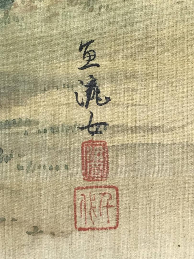 作者不詳/旭日若松画賛/山水図/若松図/掛軸/名家伝来/AD-13