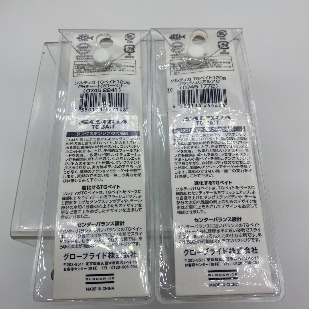 ダイワソルティガTGベイト120g ×2個セット！新品未使用品