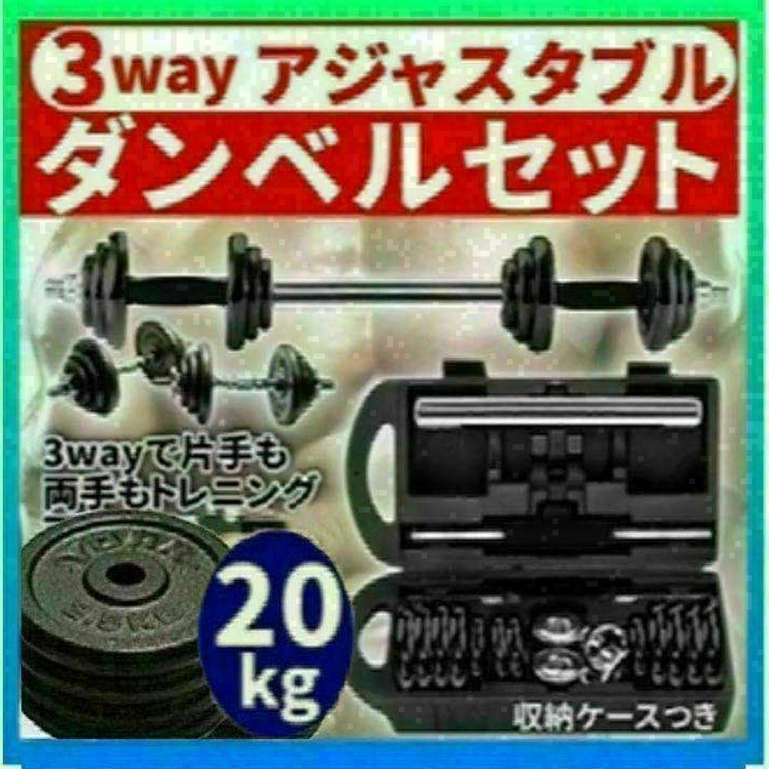 送料込　限定ダンベル鉄アレイアジャスタブル20kg ダンベル ホームジム 筋トレ