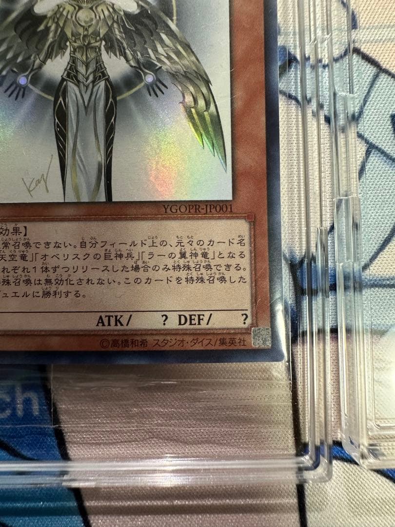 あんしん鑑定必須　遊戯王 光の創造神ホルアクティ 未開封
