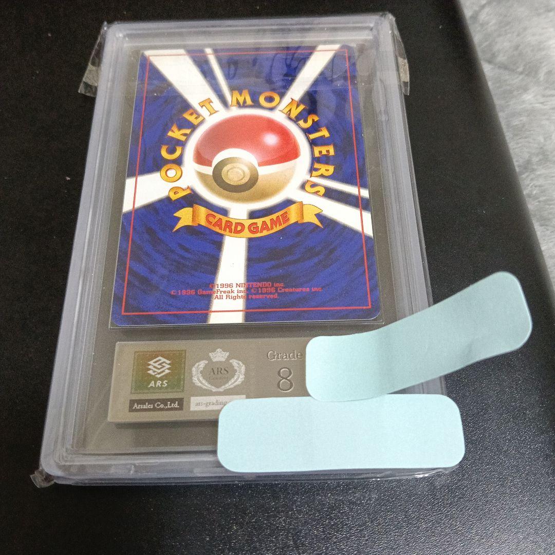 1996年！最古の初版ピカチュウマ−ク無し!未使用級.極美品認定品グレード8 ！