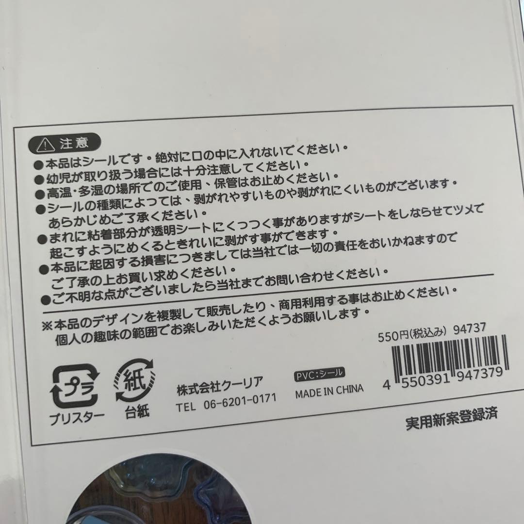 シールセット12