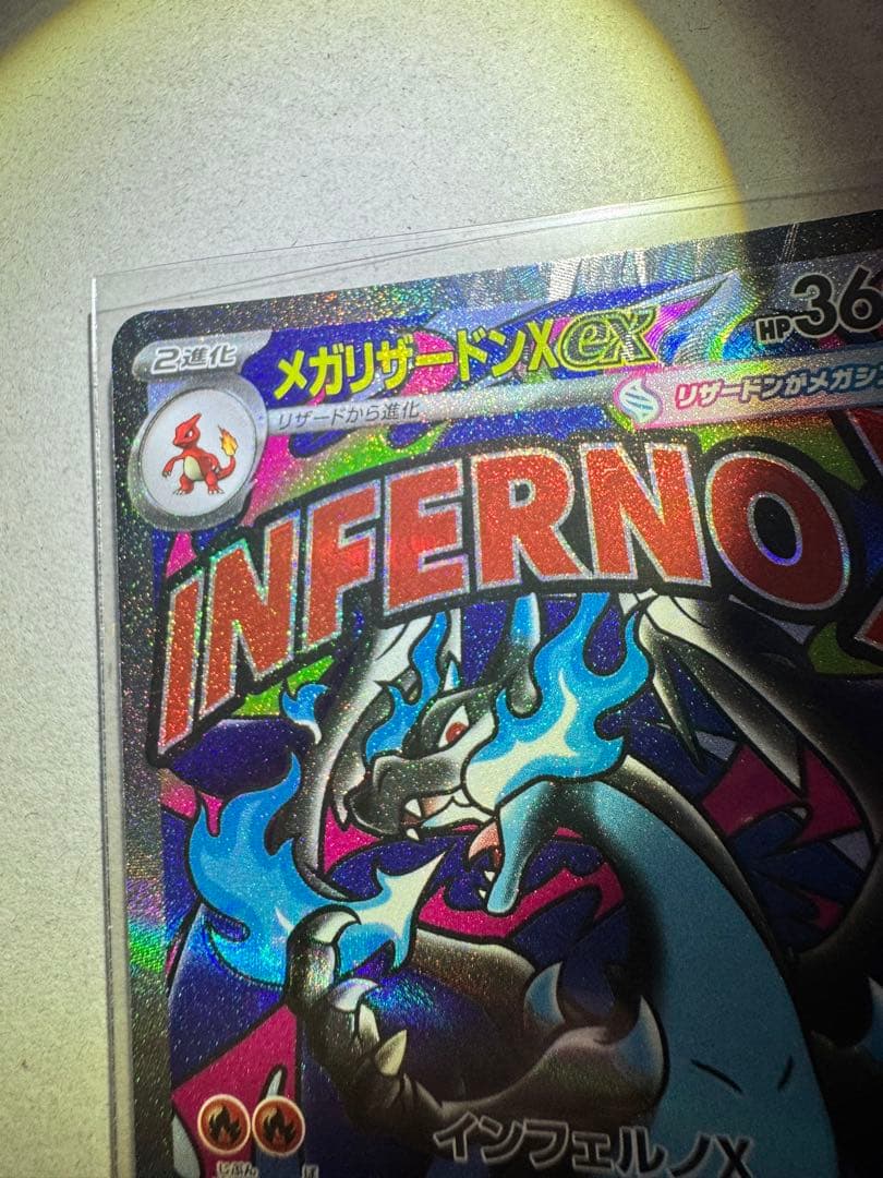 メガリザードンx ex ma エラー　魂抜け　ホロズレ　メガドリームex