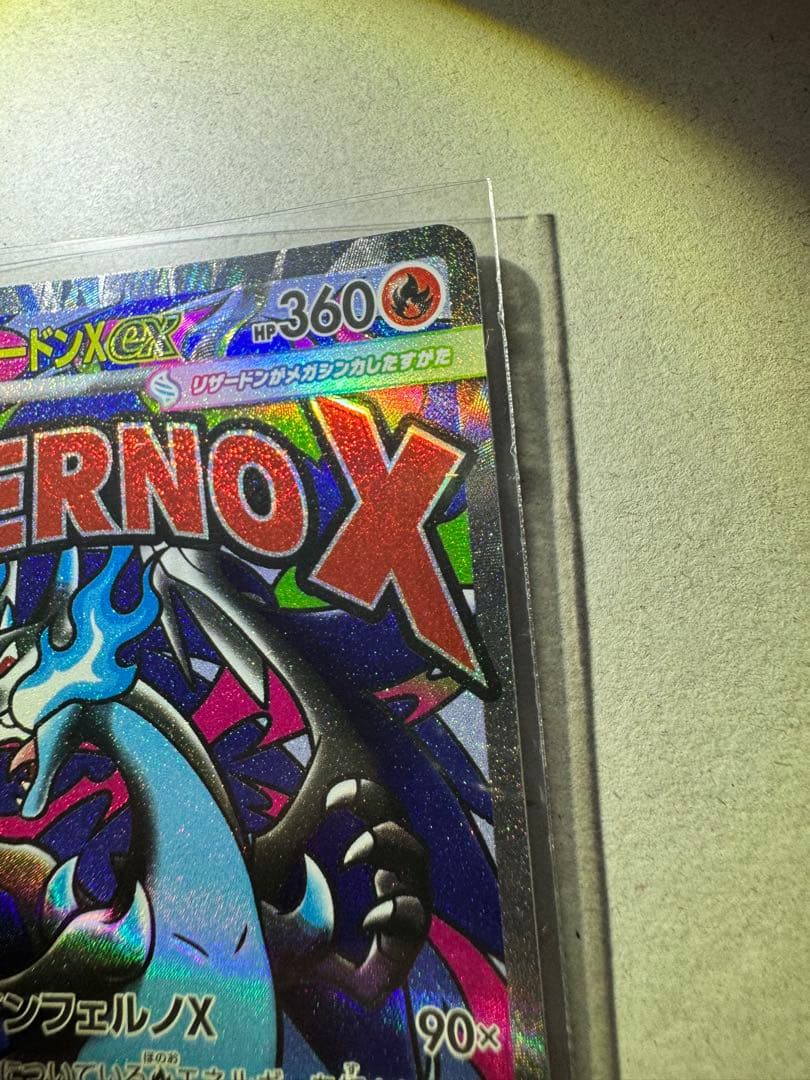 メガリザードンx ex ma エラー　魂抜け　ホロズレ　メガドリームex