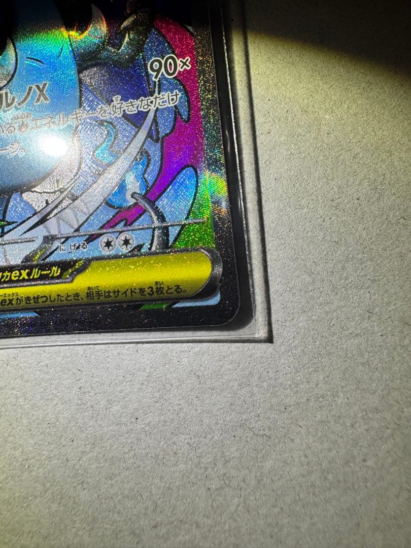 メガリザードンx ex ma エラー　魂抜け　ホロズレ　メガドリームex