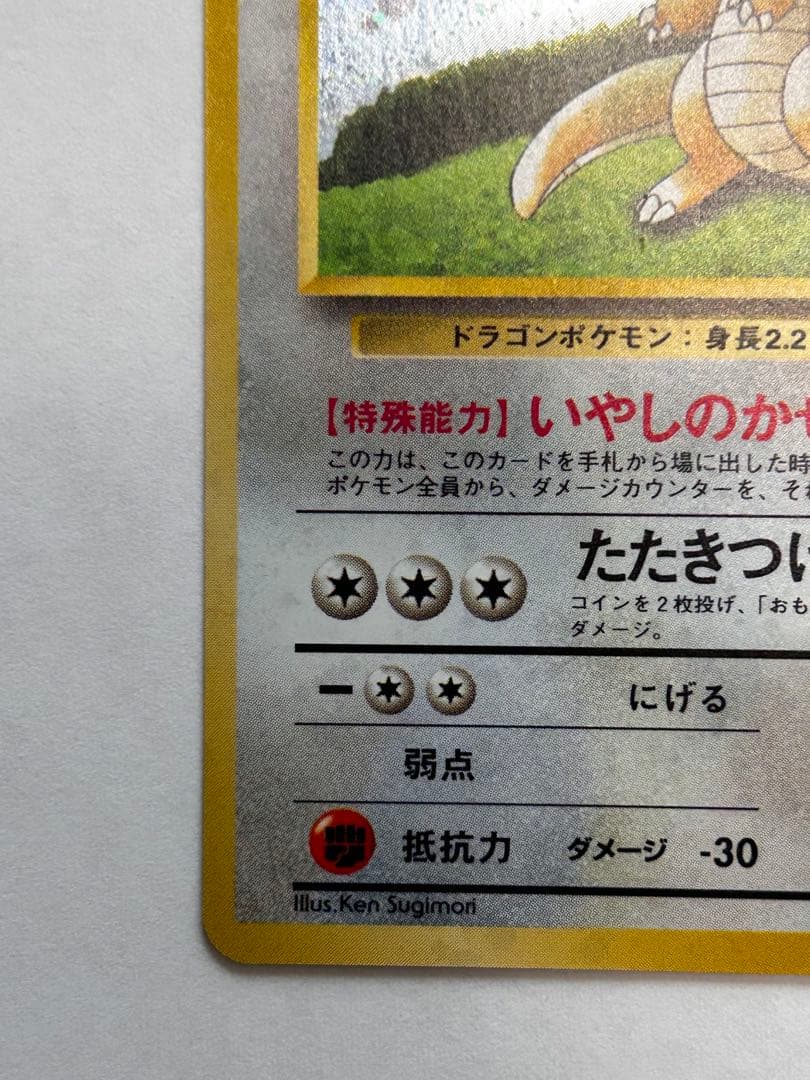 【十字、モンボホロ】カイリュー GBプロモ 旧裏 キラ ポケモンカード