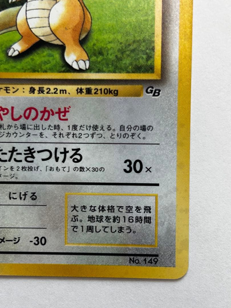 【十字、モンボホロ】カイリュー GBプロモ 旧裏 キラ ポケモンカード