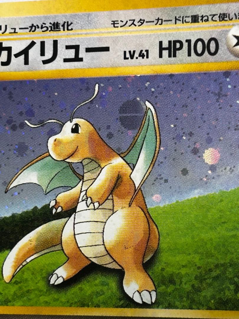 【十字、モンボホロ】カイリュー GBプロモ 旧裏 キラ ポケモンカード