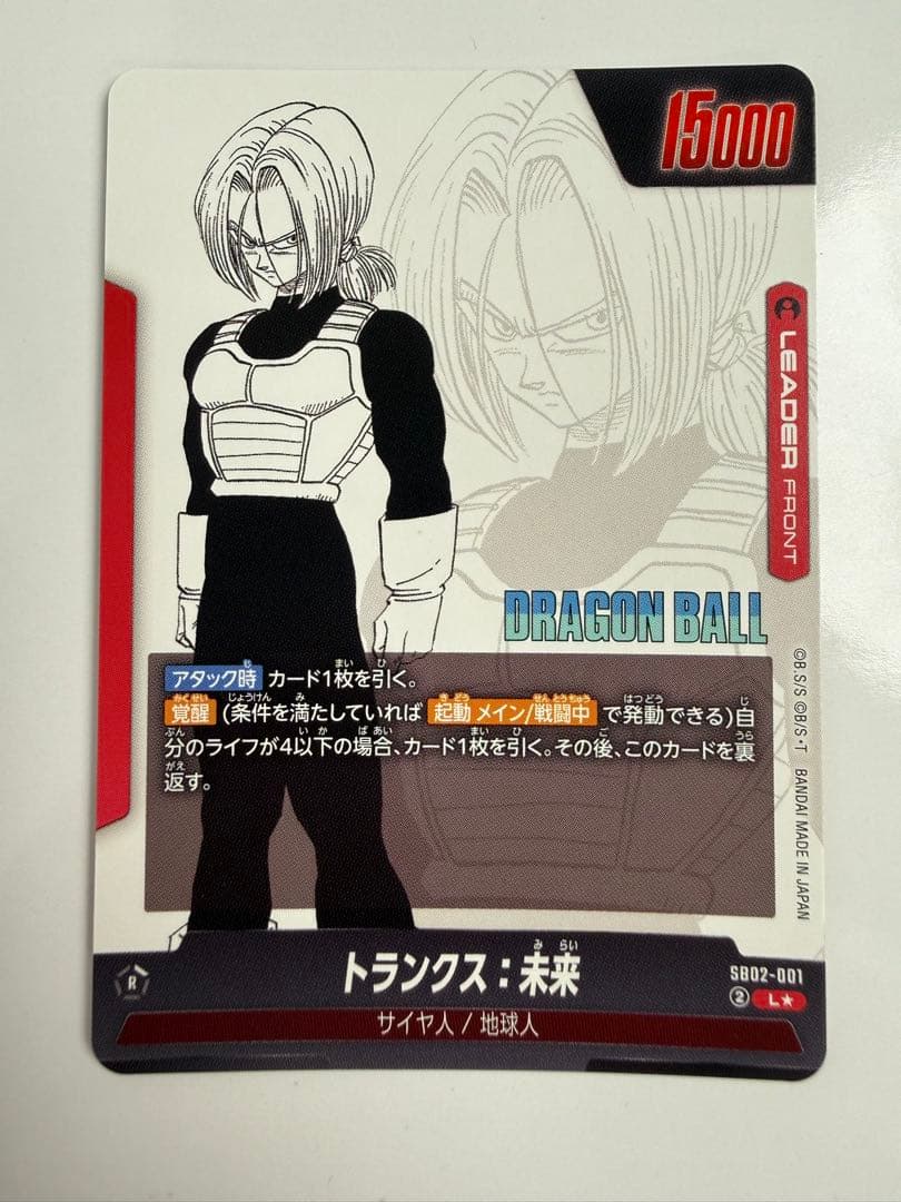 フュージョンワールド　マンガブースター02 トランクス：未来 リーダーパラレル