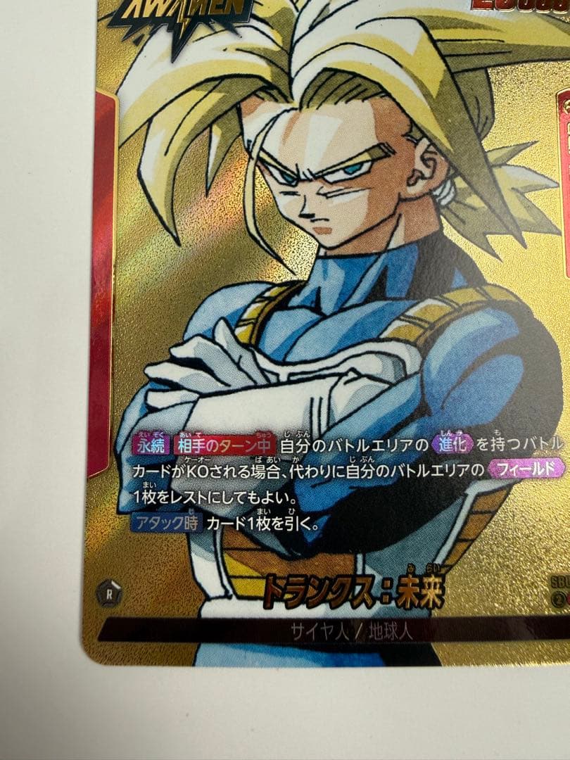 フュージョンワールド　マンガブースター02 トランクス：未来 リーダーパラレル