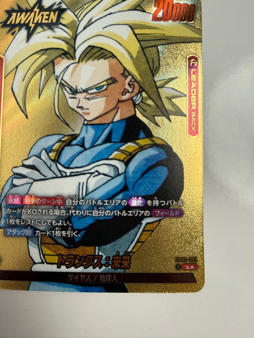 フュージョンワールド　マンガブースター02 トランクス：未来 リーダーパラレル