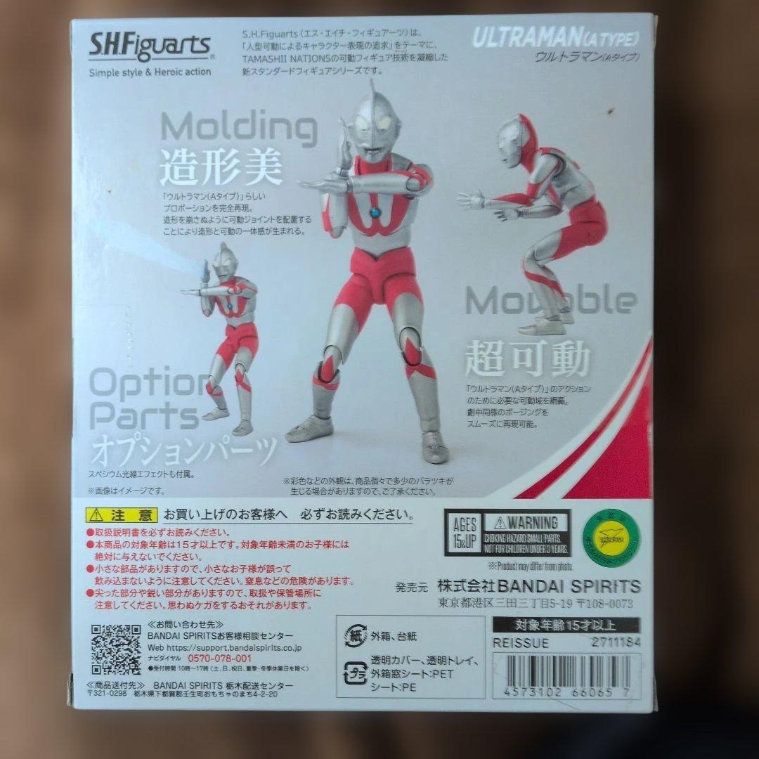 超レア！新品未開封品、美品　ULTRAMAN Aタイプ S.H.Figuarts