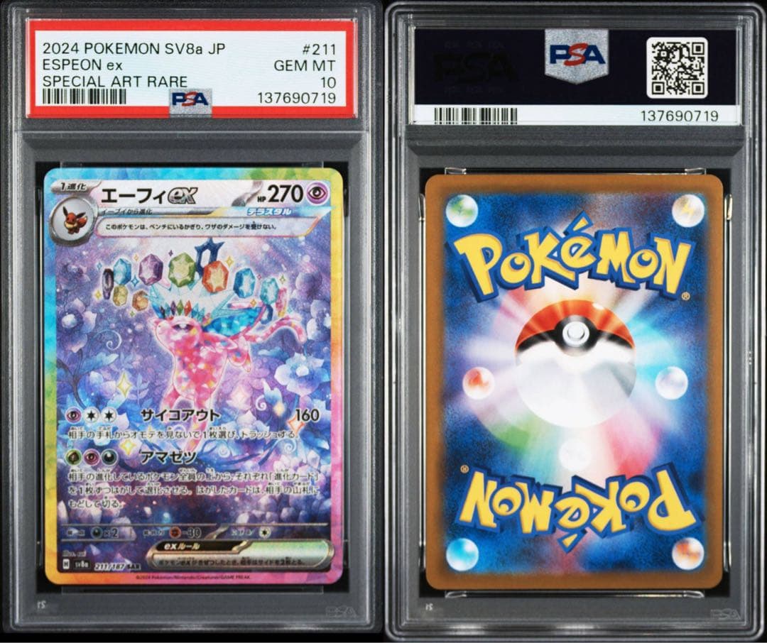 【PSA10 連番】 リーフィア ニンフィア エーフィ サンダース SAR