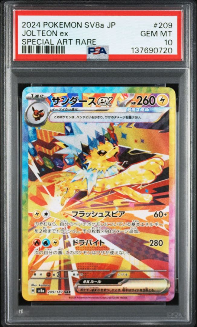 【PSA10 連番】 リーフィア ニンフィア エーフィ サンダース SAR
