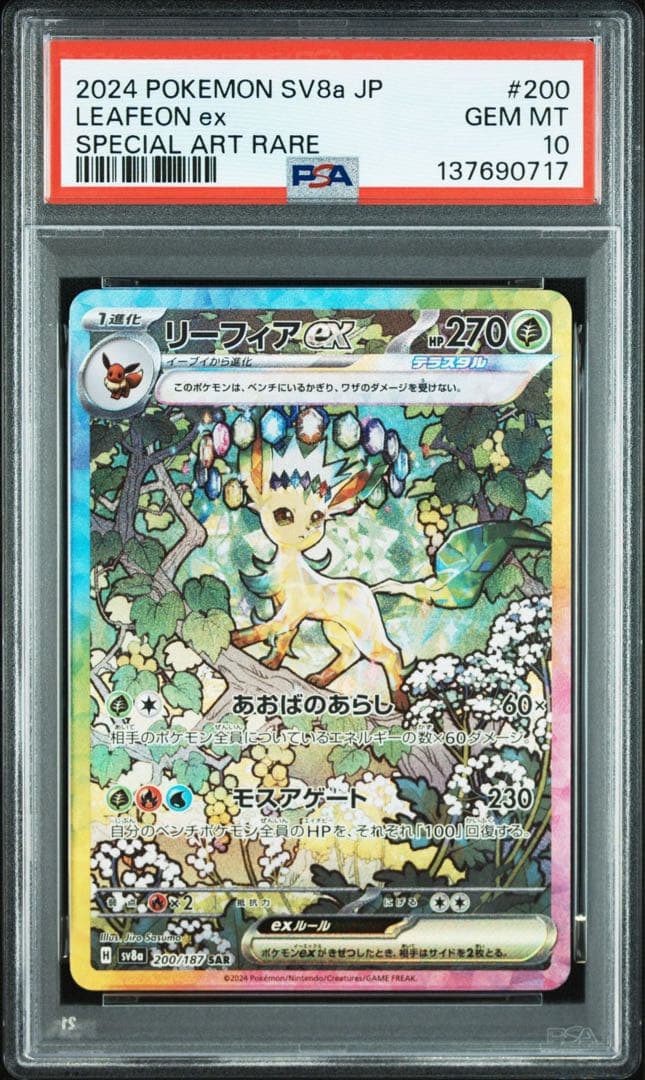 【PSA10 連番】 リーフィア ニンフィア エーフィ サンダース SAR