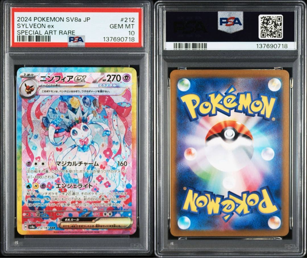 【PSA10 連番】 リーフィア ニンフィア エーフィ サンダース SAR