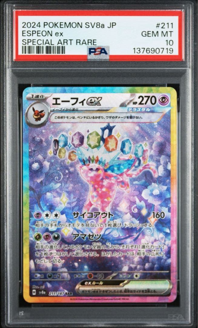 【PSA10 連番】 リーフィア ニンフィア エーフィ サンダース SAR