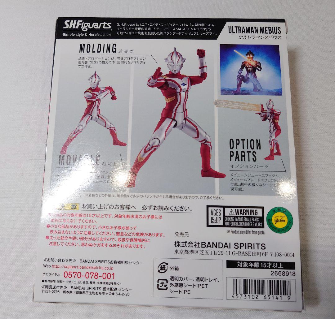 S.H.Figuarts ウルトラマンメビウス フィギュア