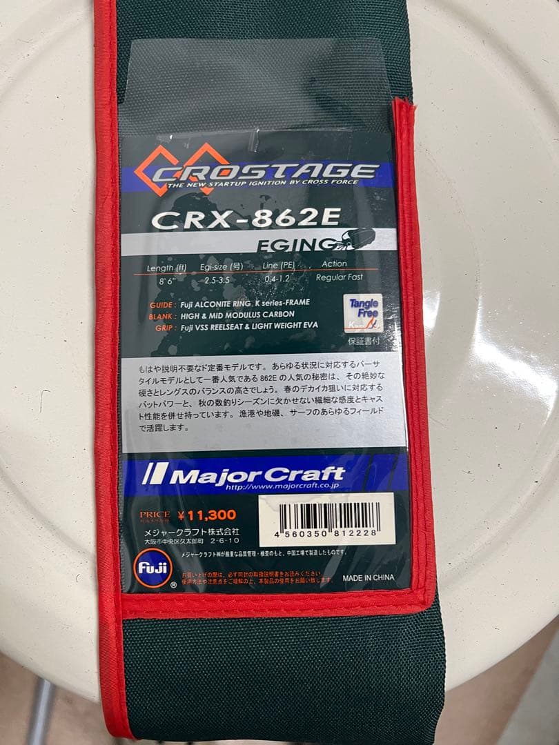 メジャークラフト　エギングロッド　CROSTAGE CRX-862E