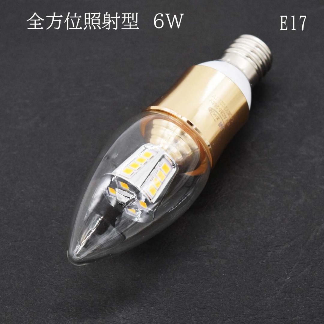 【10個セット】シャンデリア用　LED電球　E-17