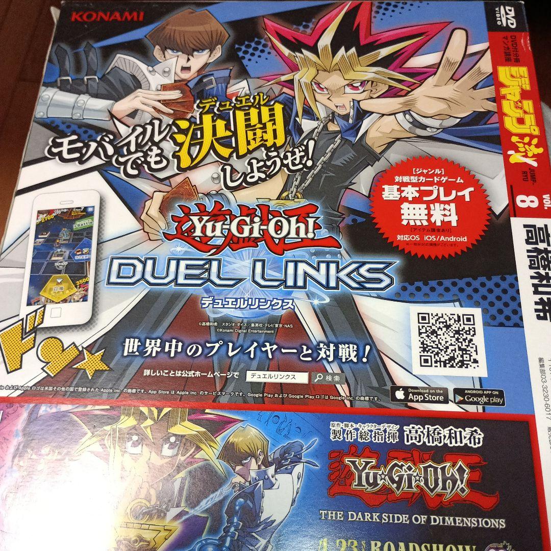 遊戯王　ジャンプ流 08 高橋和希 DVD付き　青眼の白龍　封入　新品　未開封