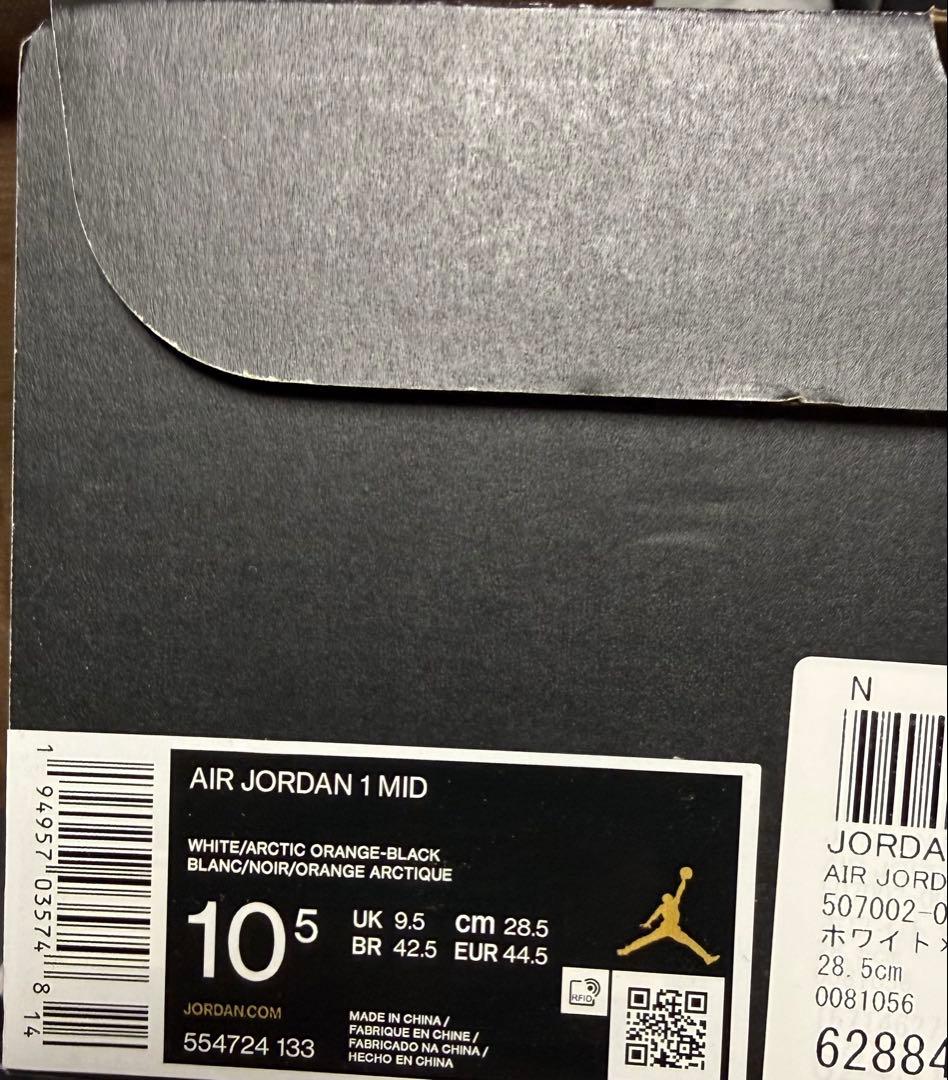 J*N様 NIKE AIR JORDAN 1 MID 28.5cm 新品未使用